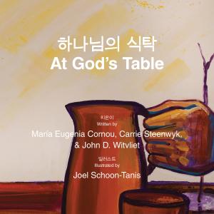 At God’s Table/하나님의 식탁